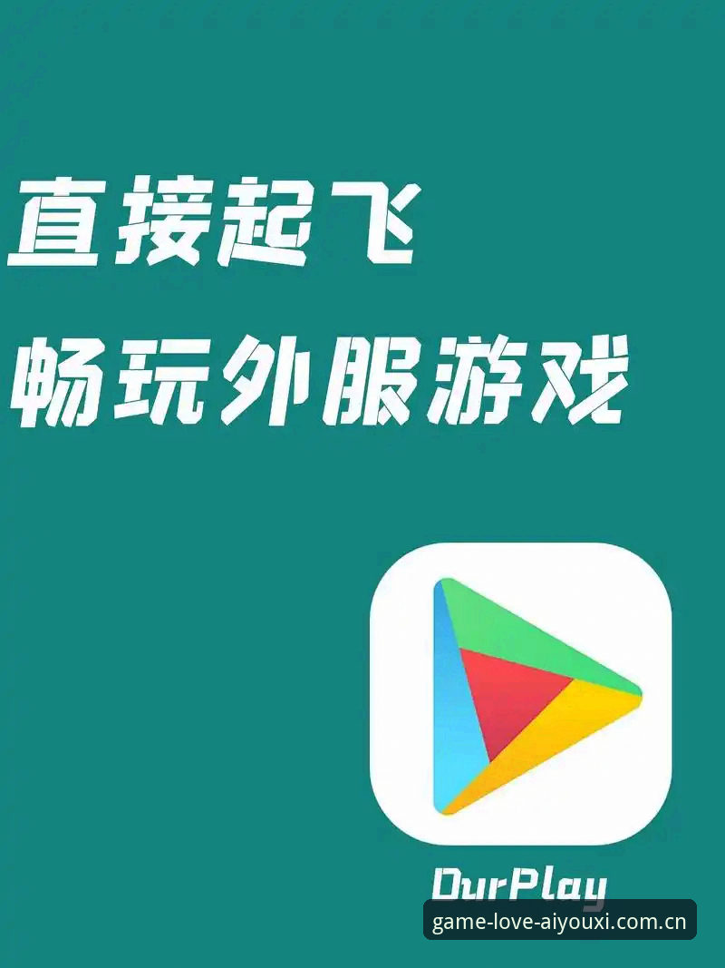 爱游戏平台完整使用指南：从入口到畅玩的全流程解析