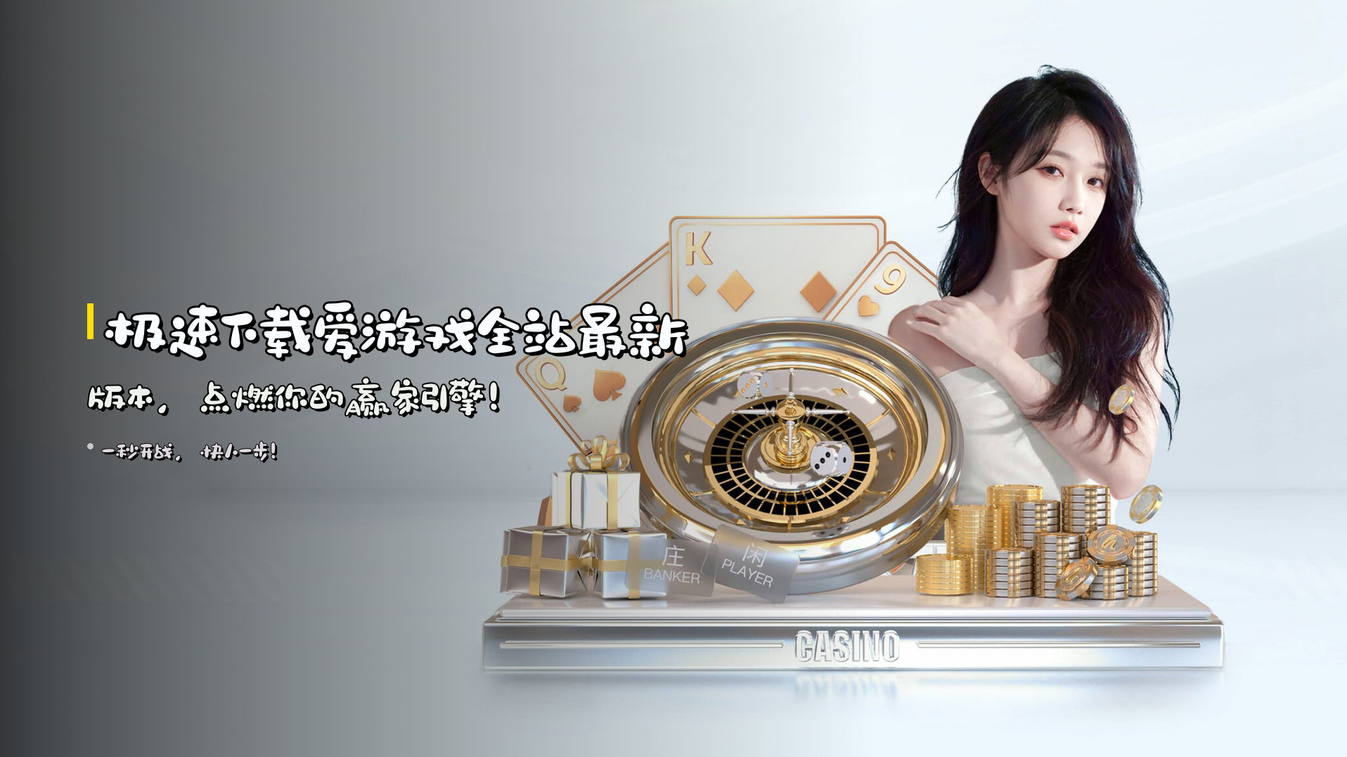 极速下载<strong>爱游戏全站最新版本</strong>，点燃你的赢家引擎！